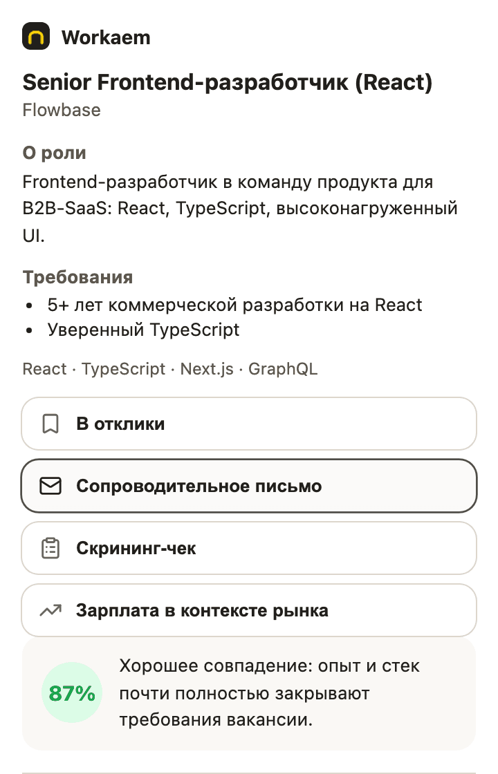 Разбор вакансии и процент совпадения с резюме